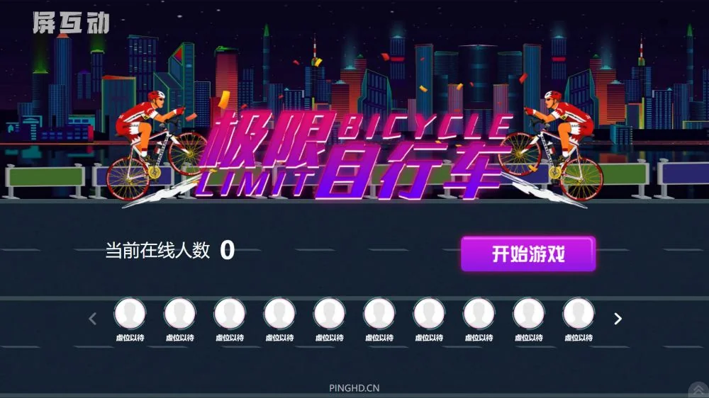 极限自行车功能